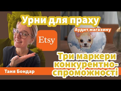 Видео: (71) Урни для праху на Etsy: реклама, конверсія, Seo, органіка, статистика, лістинги, просування