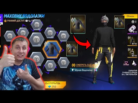 Видео: УФФ! ВЫБИВАЮ ПОДПИСЧИКУ ОЛД ЧЕРНУЮ ВОДОЛАЗКУ В ФРИ ФАЕР | РАННИЙ ДОСТУП ПРАЙМ | фри фаер | Free Fire