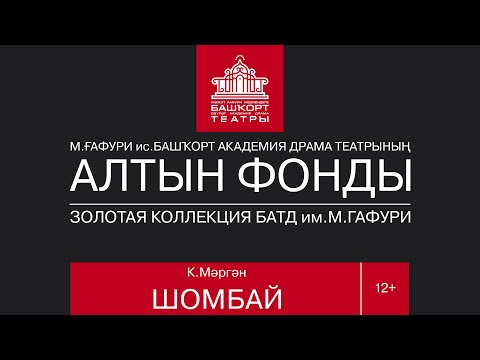 Видео: "Шомбай".  К.Мэргэн