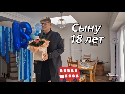 Видео: Сыну 18 лет