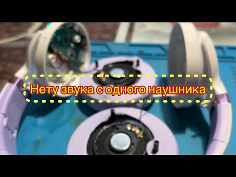 Видео: Promate KidSafe Kawaii Style Panda разбор не работает один наушник нету звука