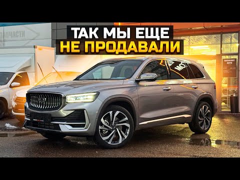 Видео: GEELY MONJARO: так мы еще не продавали