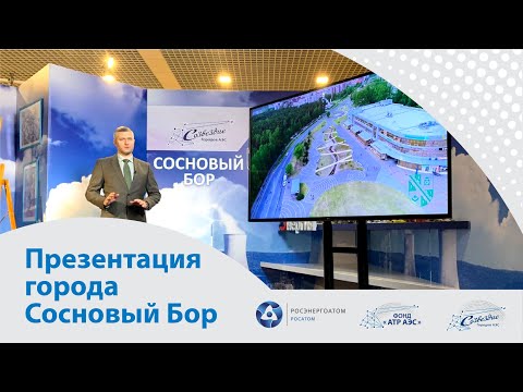 Видео: Презентация города Сосновый Бор