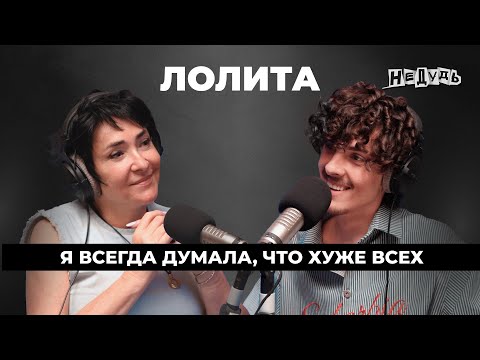 Видео: Лолита – о дочке, комплексах, походах к психиатру, примирении с Киркоровым и смысле жизни