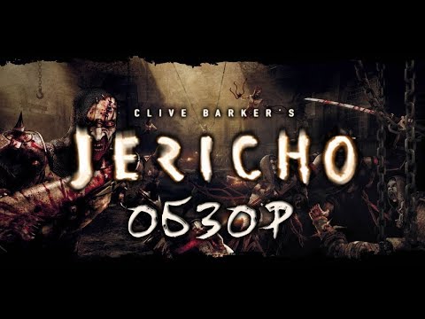 Видео: Для истинных ценителей "эстетики". Обзор игры Clive Barker's Jericho (Greed71 Review)