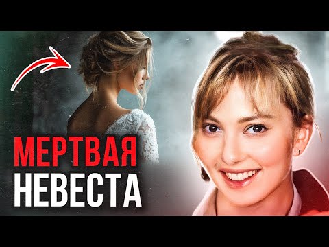 Видео: Ее нашли в реке! Дело Надин К. Тру Крайм истории
