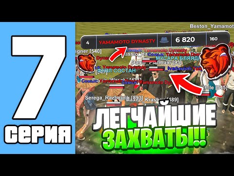 Видео: ПУТЬ СЕМЬИ НА БЛЕК РАША #7 - ОЧЕНЬ МЯСНЫЕ ЗАХВАТЫ ПРОТИВ ПОЗОРНОЙ СЕМЬИ! (black russia)