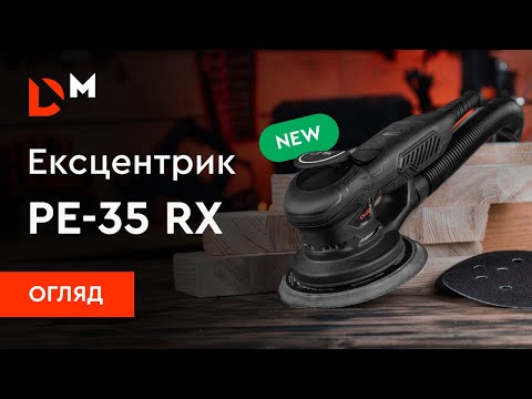 Видео: Огляд| Шліфмашина ексцентрикова PE-35 RX| Dnipro-M