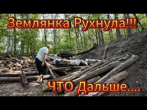 Видео: Землянка Рухнула!!! ЧТО дальше......?????.  Рыбалка и отдых.