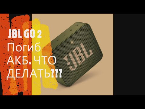 Видео: JBL GO 2 Замена Аккумулятора