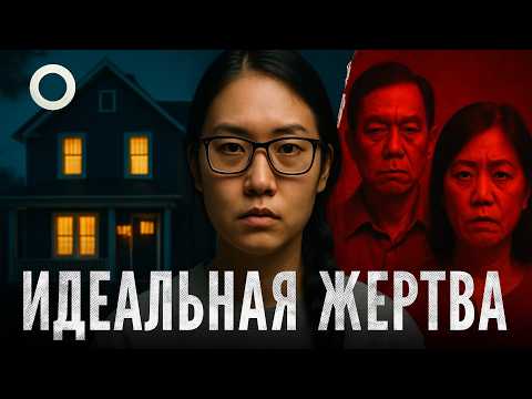 Видео: СЕМЬЯ была ее ТЮРЬМОЙ. Месть и расправа над семьей Дженнифер Пэн.