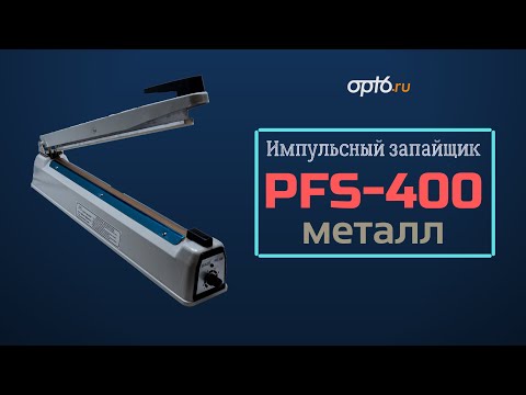 Видео: Полный обзор на Импульсный запайщик PFS-400, металл. Для спайки пакетов