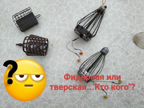 Видео: Фидер или" тверская донка"? Что предпочтет лещ?