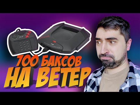 Видео: Atari Jaguar это мусор