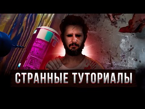 Видео: ТУТОРИАЛЫ КОТОРЫЕ ИСПОРТИЛИ ЖИЗНЬ | alantutorial
