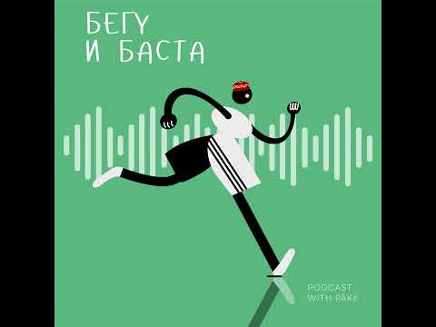 Видео: Как у них всё устроено? | КУРАТОР SAMARKAND MARATHON МИРХАН САГИТОВ