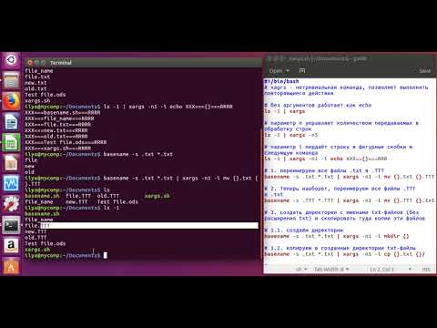 Видео: Linux команда xargs.