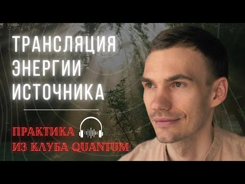 Видео: Практика для пробуждения внутренней энергии