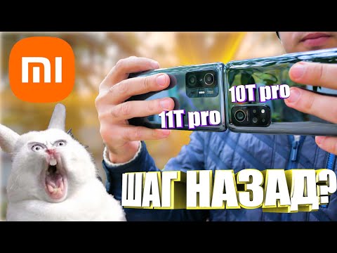 Видео: Xiaomi 11T Pro vs 10T Pro - КАМЕРЫ. ПОДРОБНОЕ СРАВНЕНИЕ! Удешевили матрицу - и вот что вышло...