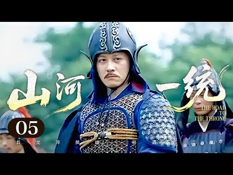 Видео: 【Дорога к трону】Эпизод 5🌄От скромного солдата до императора-основателя: его восхождение преображает