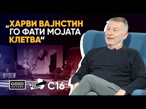 Видео: Милчо Манчевски - Холивуд, ега и како од пет странички се прави филм за Оскар