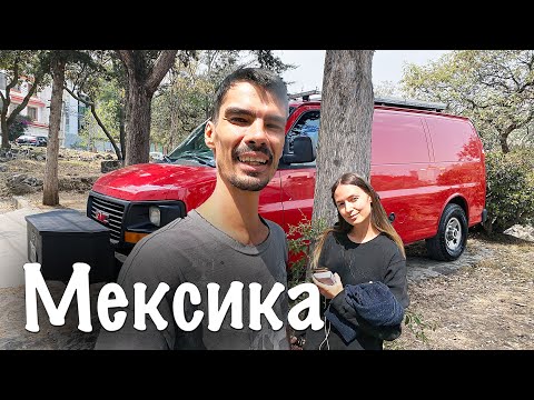 Видео: Мексика - как живут обычные мексиканцы в Мехико? Лечим Дракошу!