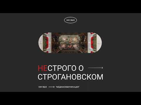 Видео: Что мы знаем о Строгановых? Коротко о главном