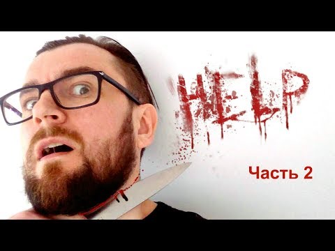 Видео: История отношений: ВСЕ Е*УТ, А Я ЦЕЛУЮ!(Часть 2)