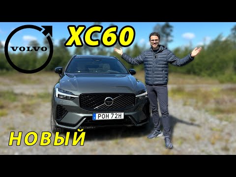 Видео: Обновлённый Volvo XC60 2026: стал ли лучше и потянет ли на конкурента лидерам?