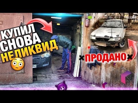 Видео: Тачка за миллион.И всё же я купил эту машину.Неликвид.Крайслер.Продал Нексию перекупу