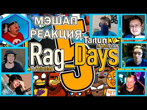 Видео: [Rag_Days] REANIMATED | Taifun TV | Мэшап Реакция
