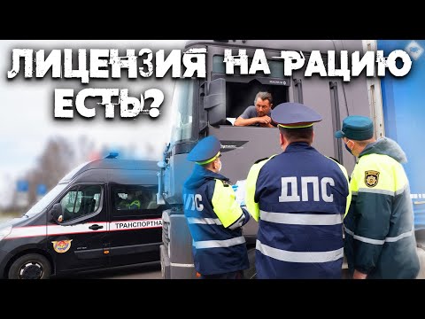 Видео: Остановили всех. Что не стоит говорить по рации