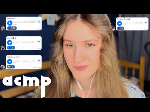 Видео: АСМР ОТ ПОДПИСЧИКОВ