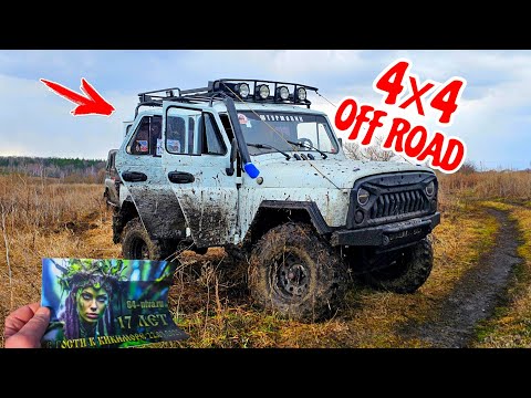 Видео: Мы ЕДВА ВЫБРАЛИСЬ! Грязь, Кикимора и полный трэш на открытии сезона 4х4