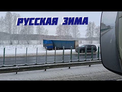 Видео: РУССКАЯ ЗИМА