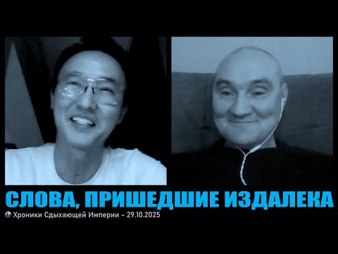 Видео: Слова, пришедшие издалека