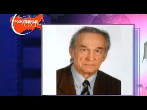 Видео: Рождённые в СССР. Валентин Фалин (11.09.2007)