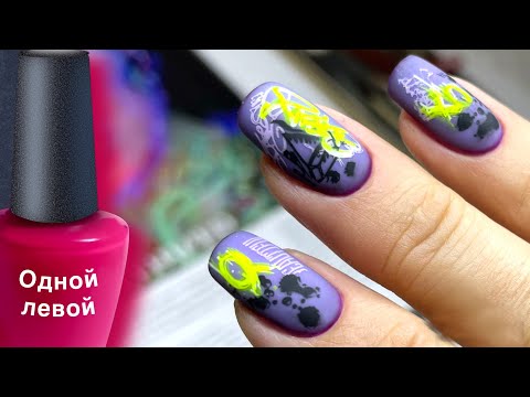 Видео: Стемпинг одной левой. Расходники и инструмент с Esthetic nails