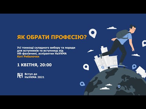 Видео: Як обрати професію?