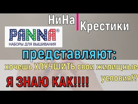 Видео: ВСЕ МОИ НАБОРЫ Panna / вышивка крестом