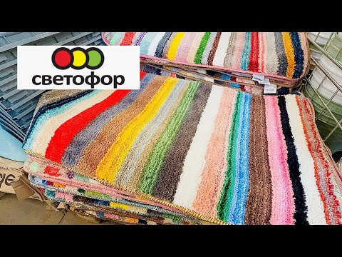 Видео: 🔥СВЕТОФОР🚦НОВИНКИ✅ПУСТЫЕ ПОЛКИ всё РАЗОБРАЛИ👀🙈