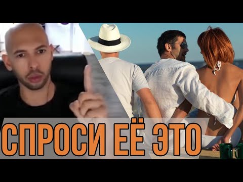 Видео: Девушка дружит с парнями - что делать? | Тейт