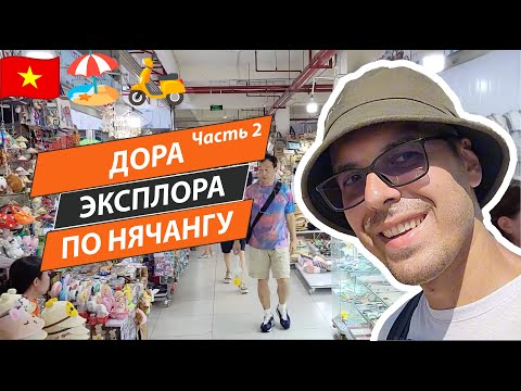 Видео: 🛍️ Рынок, новая панама и пагода | Прогулка по Нячангу, Вьетнам 🇻🇳