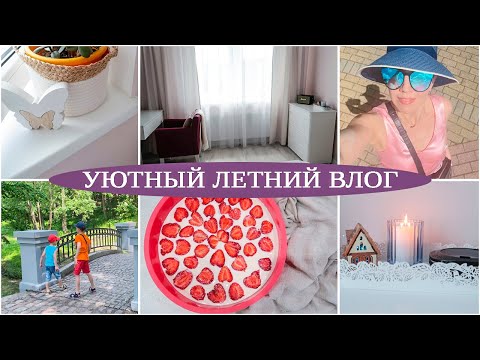 Видео: КОМОД в СПАЛЬНЕ. КЛУБНИЧНЫЙ ДЕСЕРТ. ПАРК с ИСТОРИЕЙ. УЮТНЫЙ ДЕКОР. САМОЛЁТ во ДВОРЕ