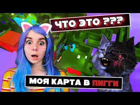 Видео: ТРОЛЛИНГ ЛАНЫ на МОЕЙ КАРТЕ в ПИГГИ! / Piggy