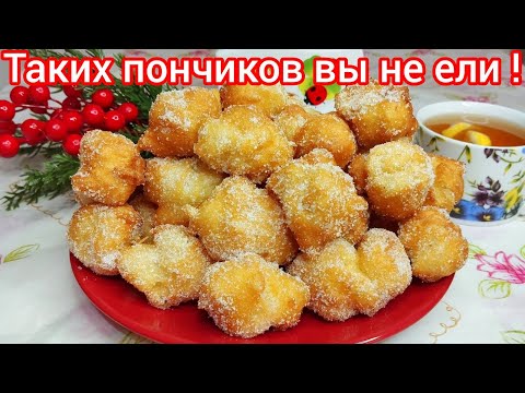 Видео: ОДИН РАЗ приготовите и будете готовить СНОВА и СНОВА ! ВОЗДУШНЫЕ и АРОМАТНЫЕ пончики !
