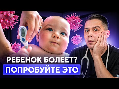 Видео: 5 ШАГОВ для сильного ИММУНИТЕТА вашего ребенка