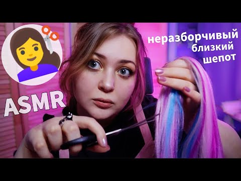 Видео: АСМР💇‍♀сплетница подруга копается в твоих волосах ( неразборчивый шепот ) ASMR Plays With Your Hair