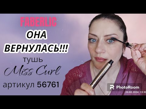 Видео: Тушь для ресниц Miss Curl снова с нами!