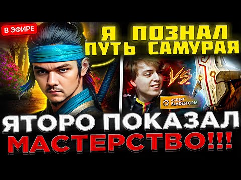Видео: Яторо на СТРИМЕ Показал МАСТЕРСТВО на ДЖАГГЕРЕ ! 😮🔥 YATORO против Найтфолла в 7.36b Патче Дота 2